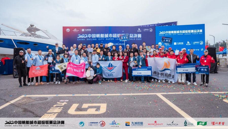 完美收帆！2022中国帆船城市超级联赛总决赛闭幕