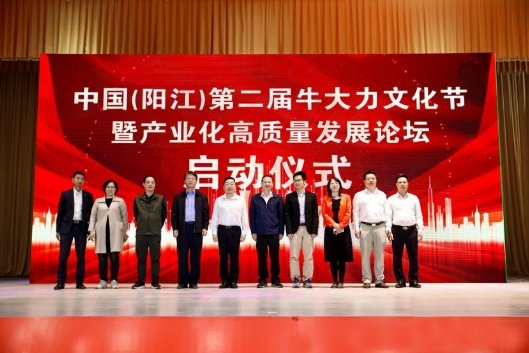 阳江举行“牛大力文化节”，制定标准推动全产业融合发展